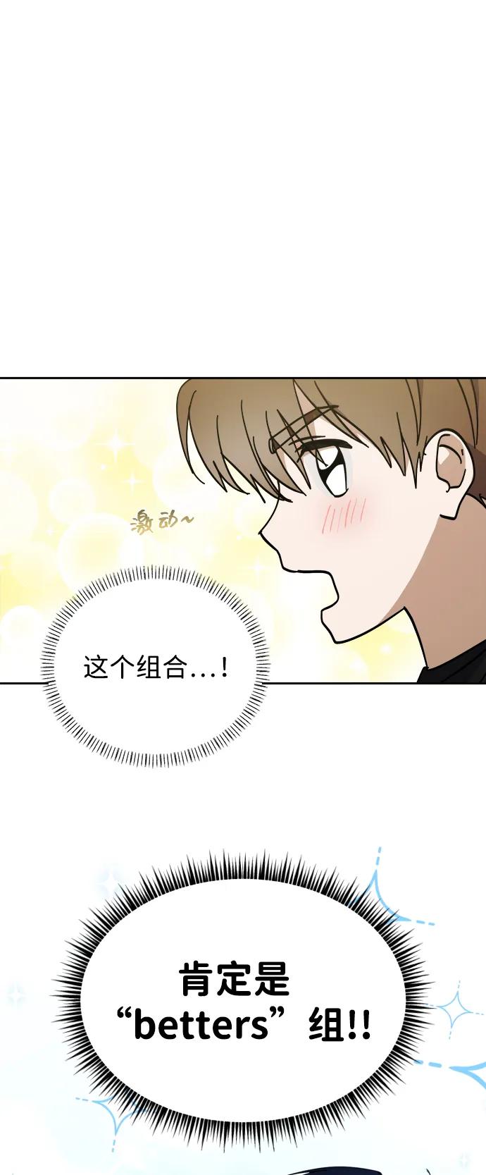 成为顶流男团的忙内 第31话 第69页