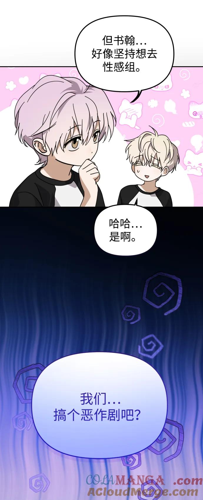 成为顶流男团的忙内 第31话 第64页