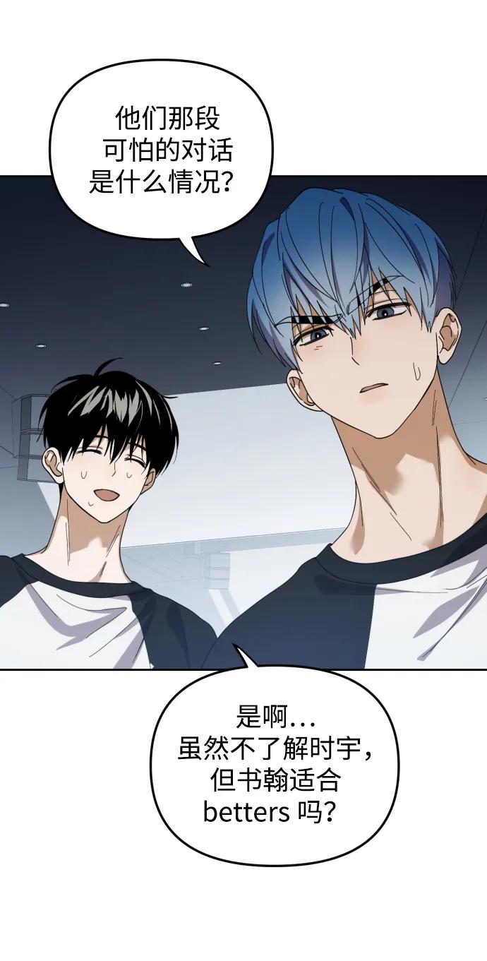 成为顶流男团的忙内 第31话 第36页
