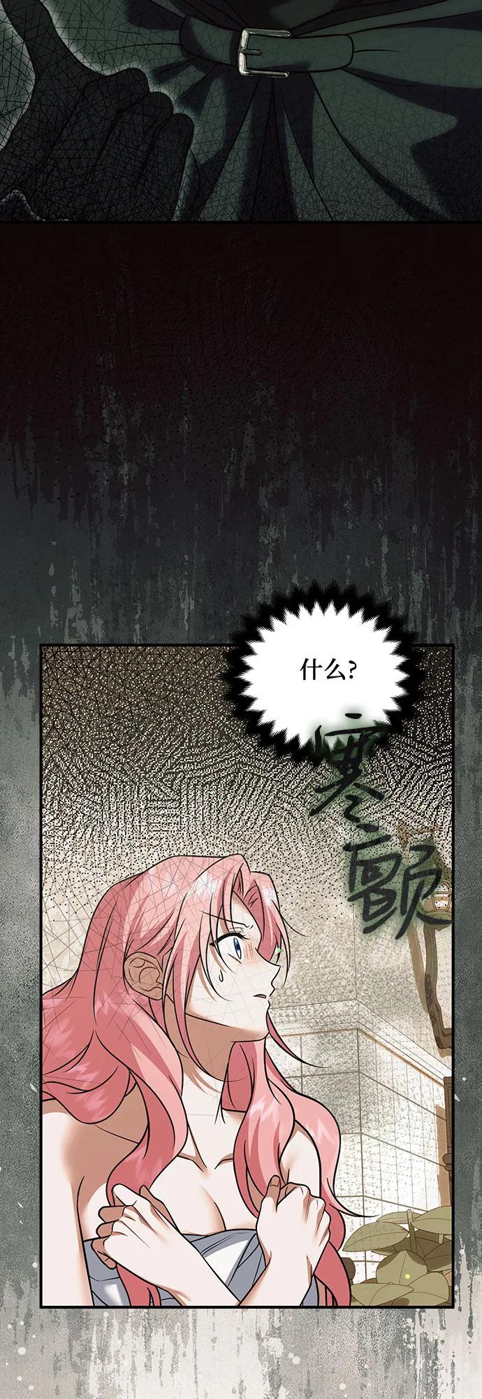 《暗黑变治愈的改写方法》第31话 第39页