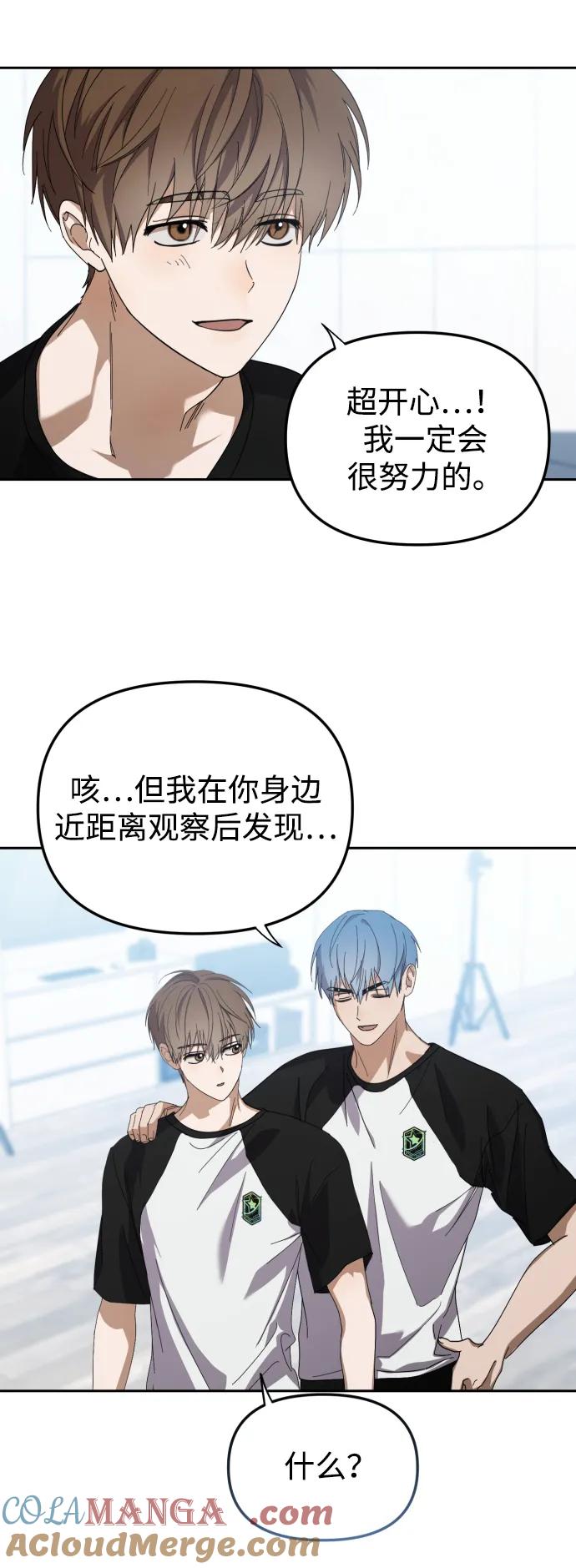 成为顶流男团的忙内 第31话 第73页
