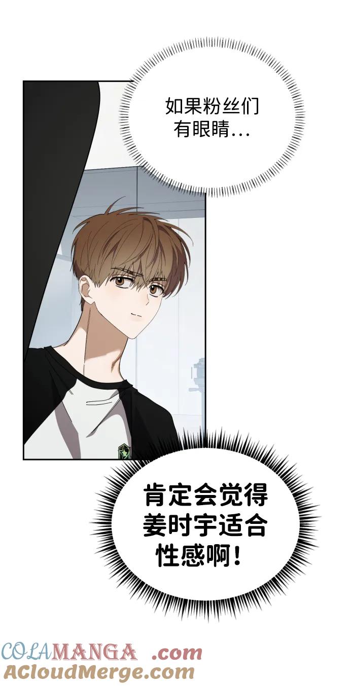 成为顶流男团的忙内 第31话 第31页