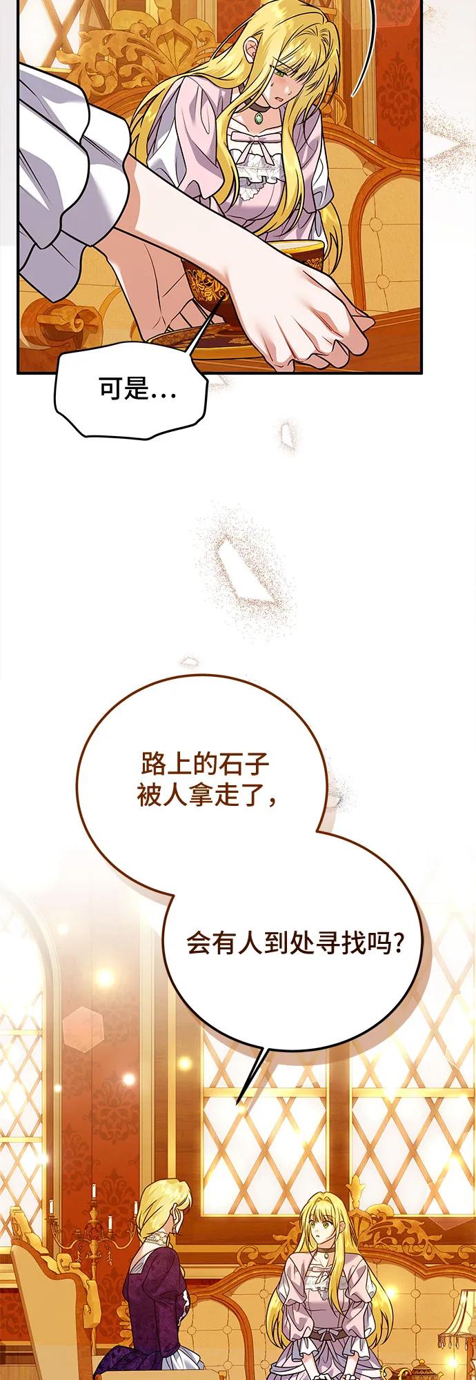 《暗黑变治愈的改写方法》第31话 第21页