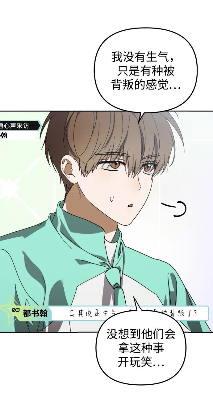 成为顶流男团的忙内 第32话 第3页