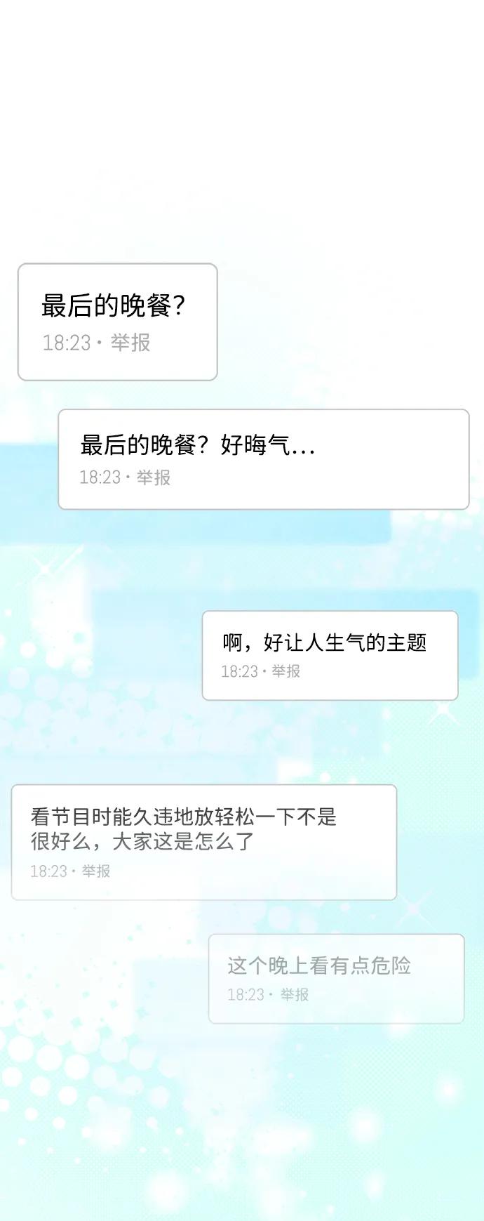 成为顶流男团的忙内 第32话 第9页