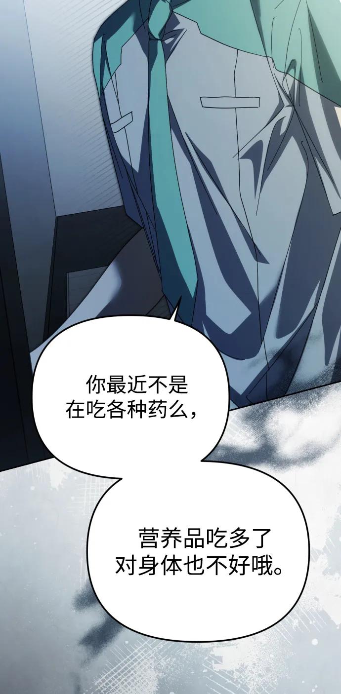 成为顶流男团的忙内 第32话 第74页