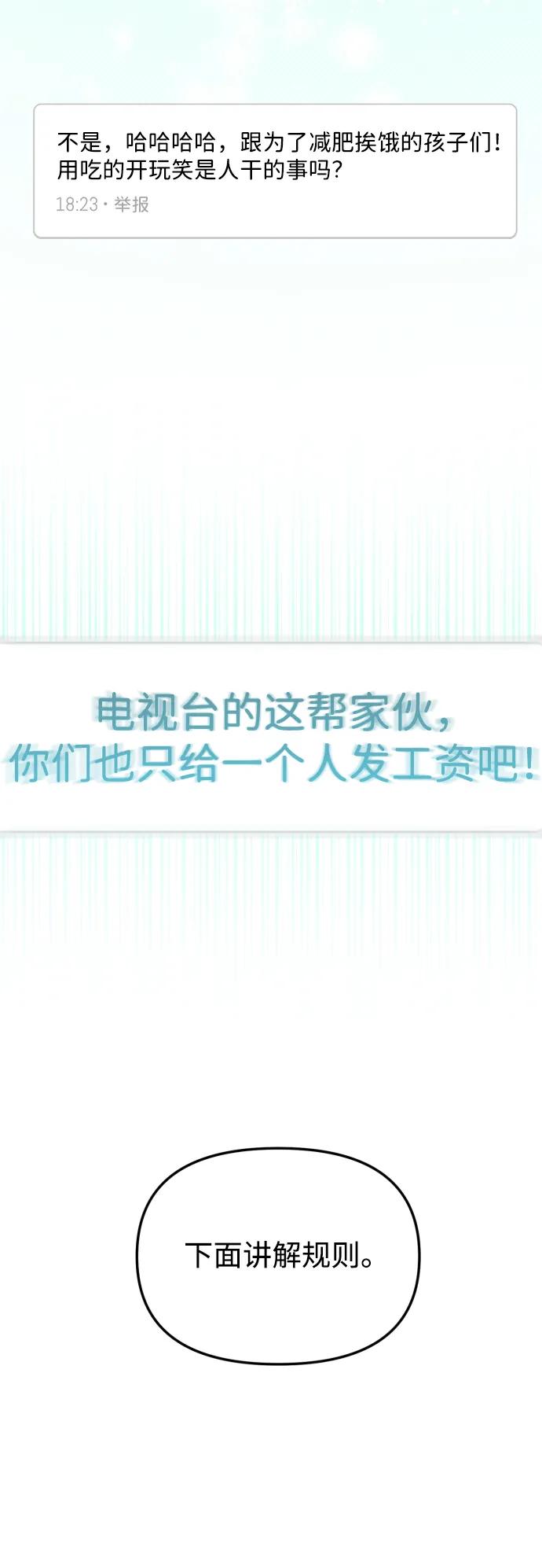 成为顶流男团的忙内 第32话 第12页