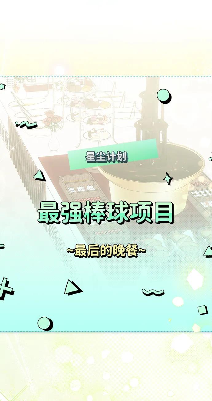 成为顶流男团的忙内 第32话 第6页