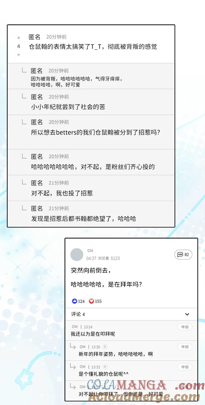 成为顶流男团的忙内 第32话 第4页