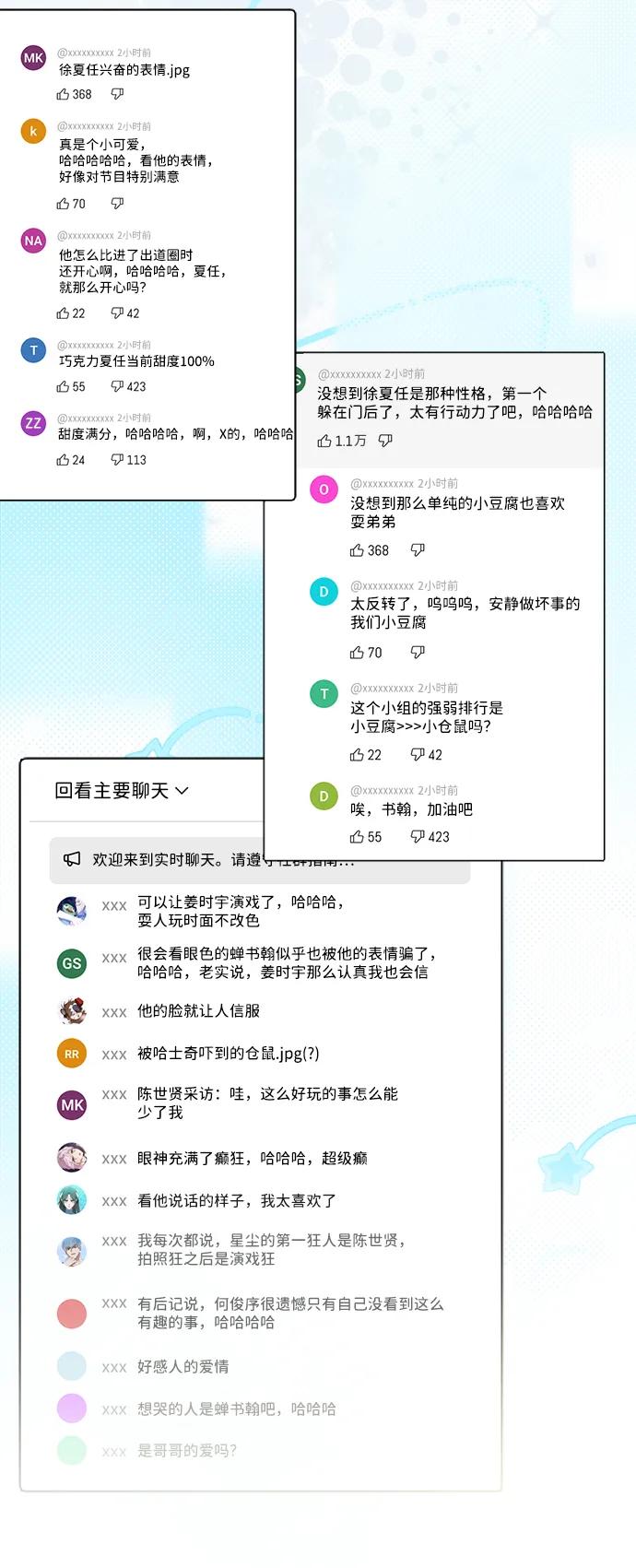 成为顶流男团的忙内 第32话 第5页