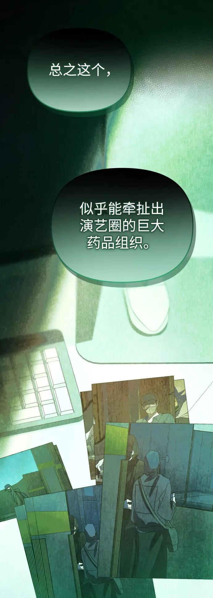 成为顶流男团的忙内 第33话 第14页