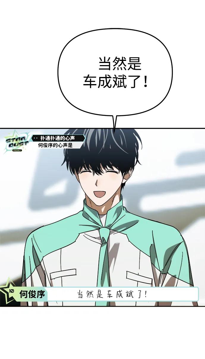 成为顶流男团的忙内 第33话 第44页
