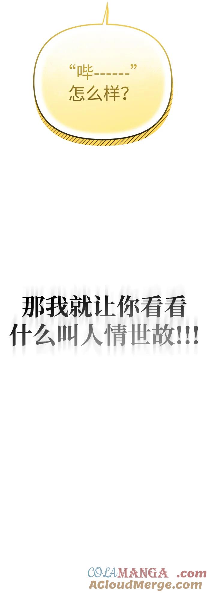 成为顶流男团的忙内 第33话 第69页