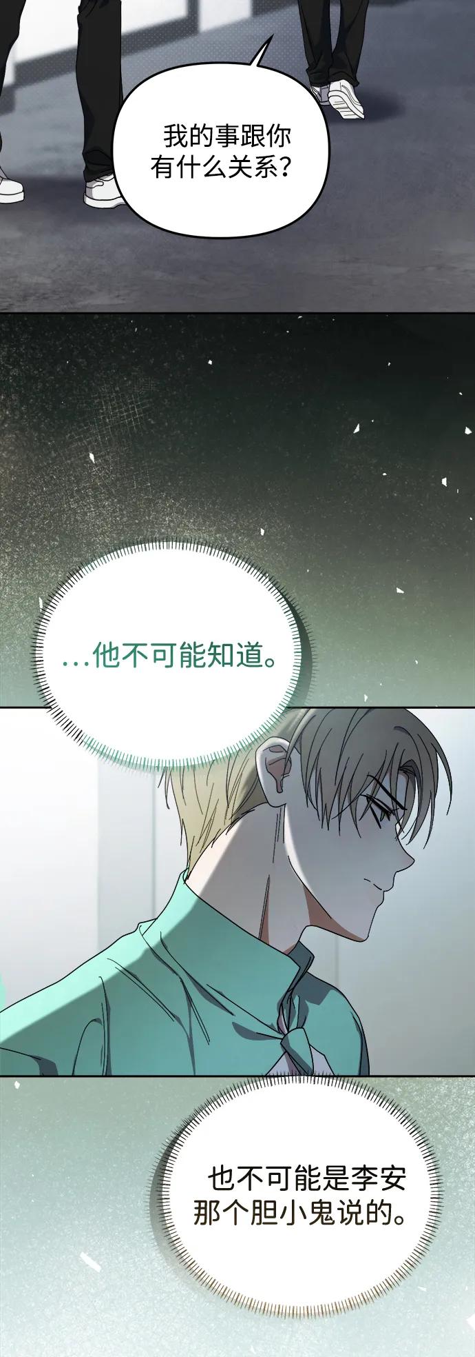 成为顶流男团的忙内 第33话 第2页