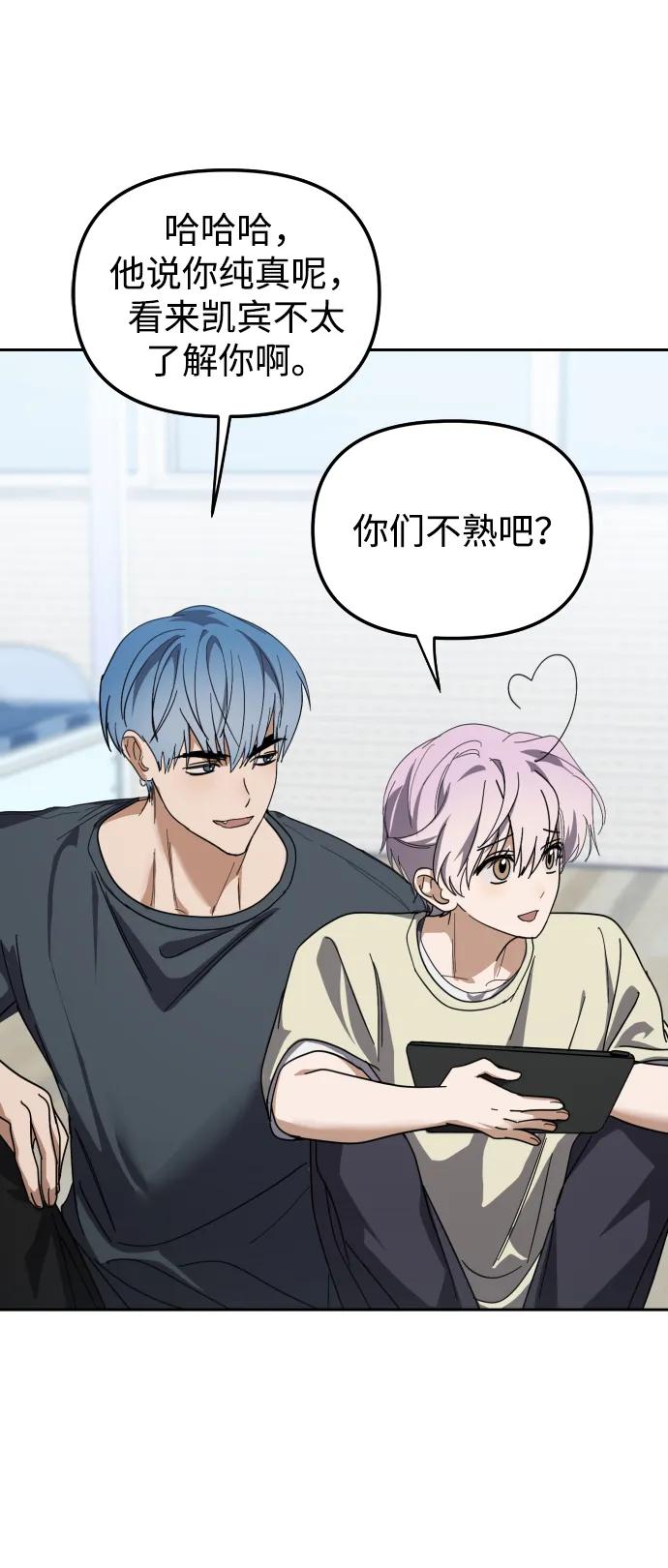 成为顶流男团的忙内 第33话 第61页