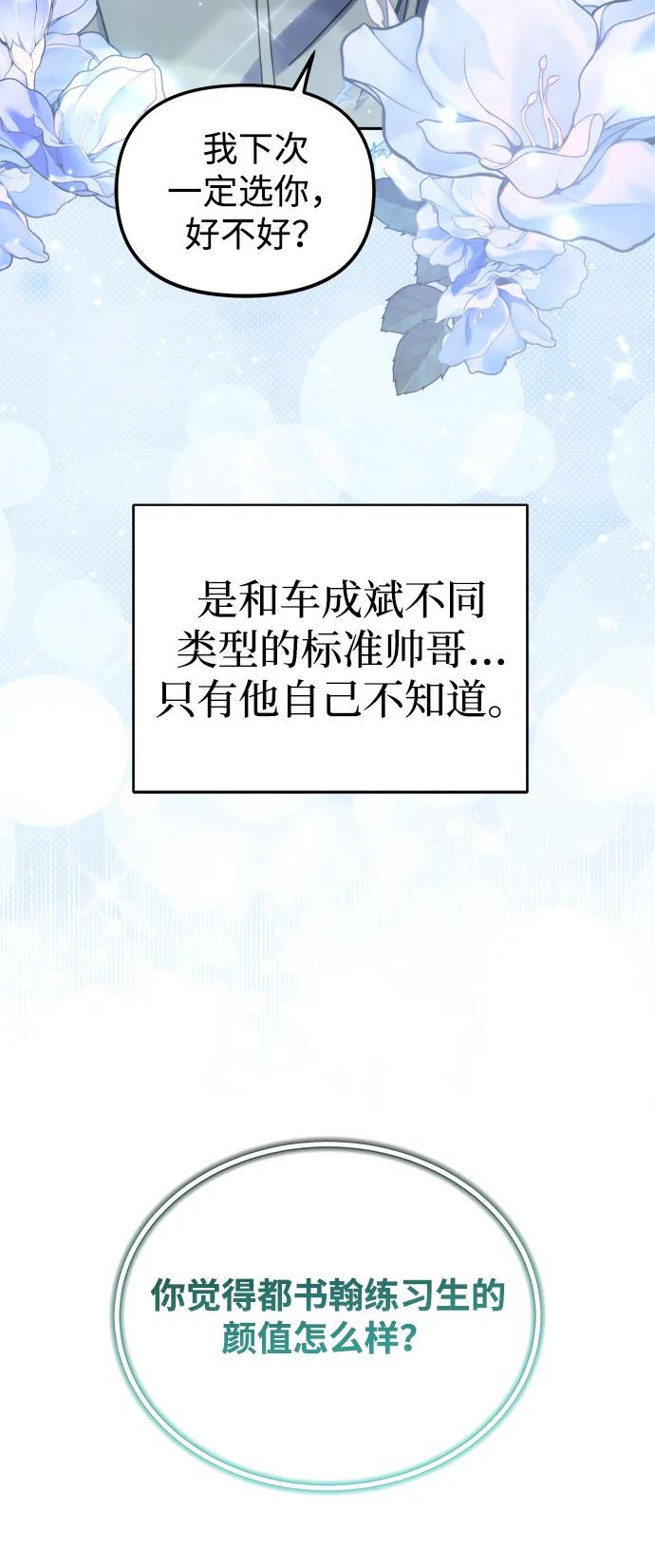 成为顶流男团的忙内 第33话 第56页
