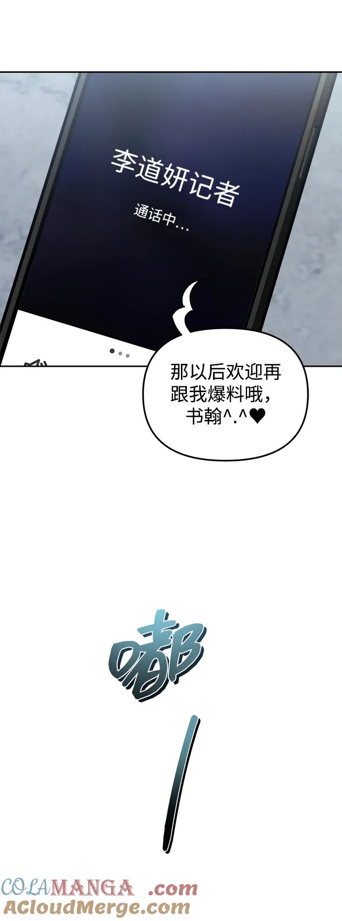 成为顶流男团的忙内 第33话 第30页