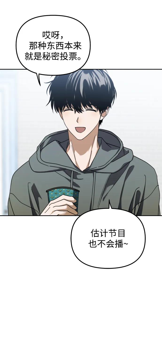 成为顶流男团的忙内 第33话 第43页