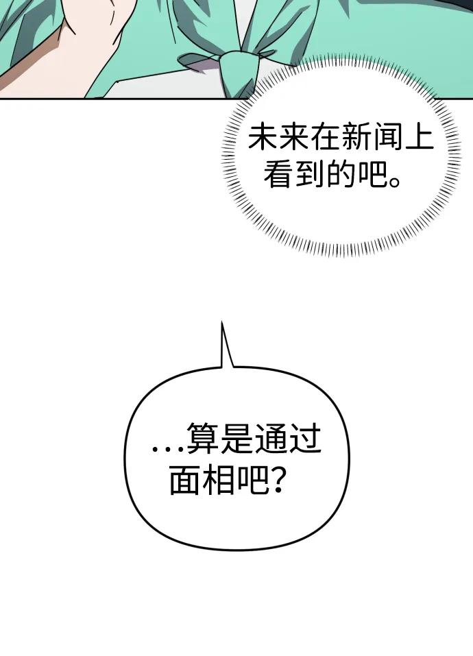 成为顶流男团的忙内 第33话 第16页