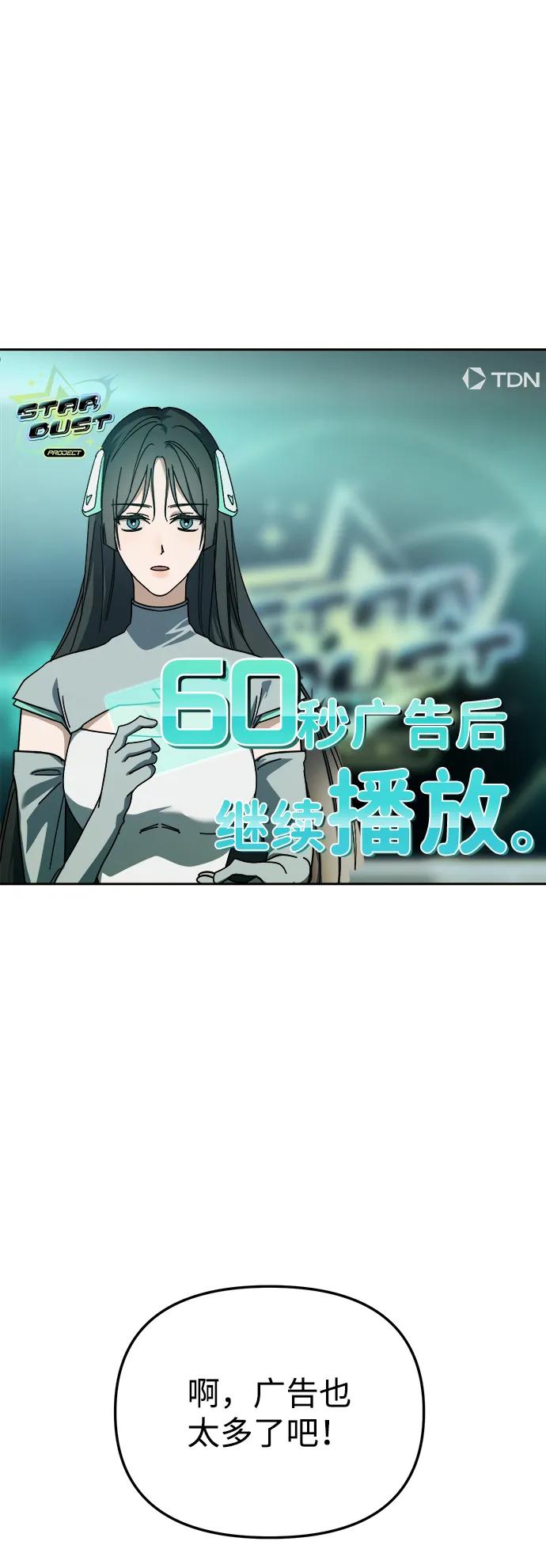 成为顶流男团的忙内 第33话 第38页