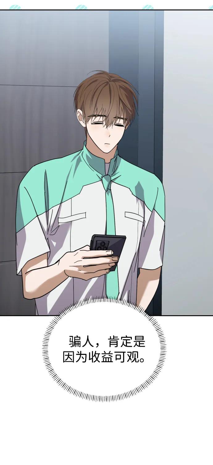 成为顶流男团的忙内 第33话 第29页