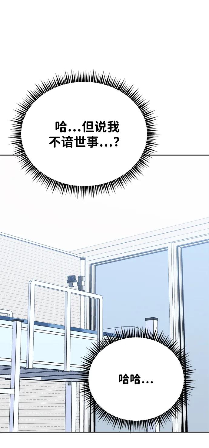 成为顶流男团的忙内 第33话 第65页