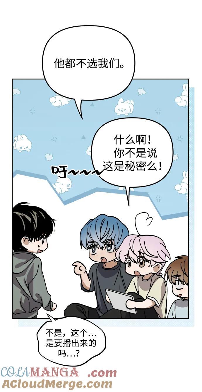 成为顶流男团的忙内 第33话 第45页
