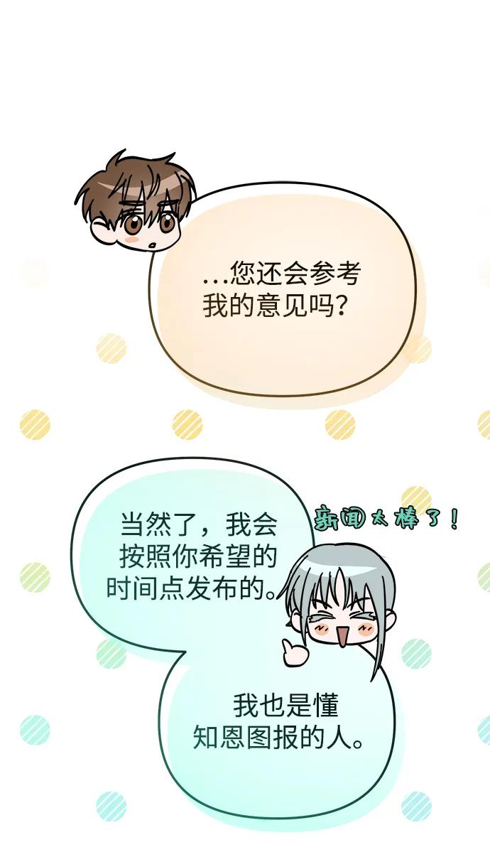 成为顶流男团的忙内 第33话 第28页