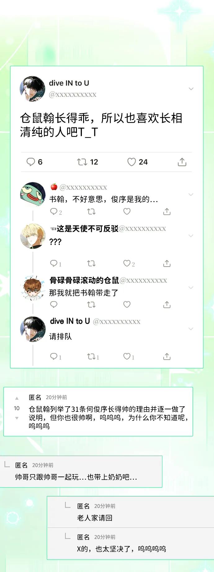 成为顶流男团的忙内 第33话 第52页