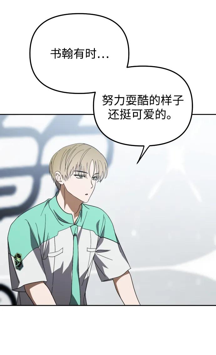 成为顶流男团的忙内 第33话 第59页