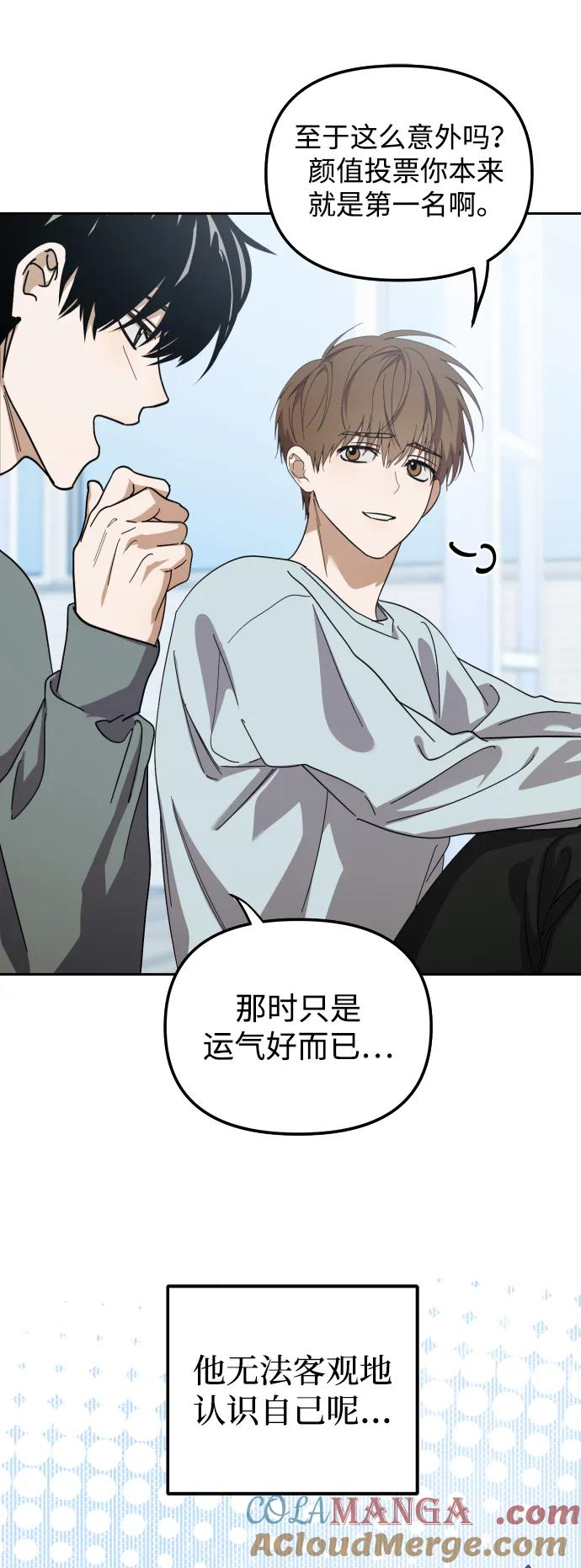 成为顶流男团的忙内 第33话 第54页