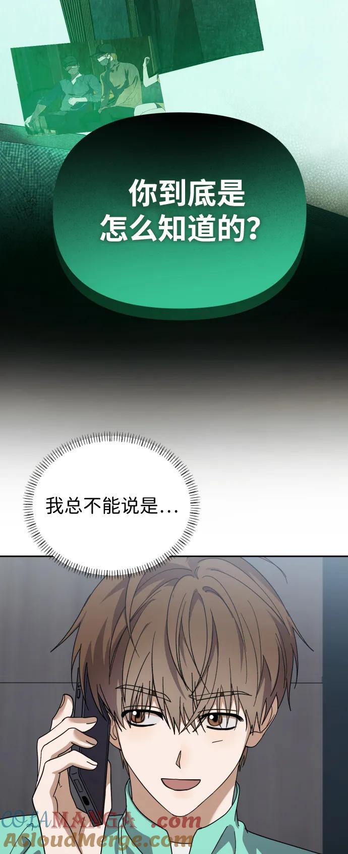 成为顶流男团的忙内 第33话 第15页
