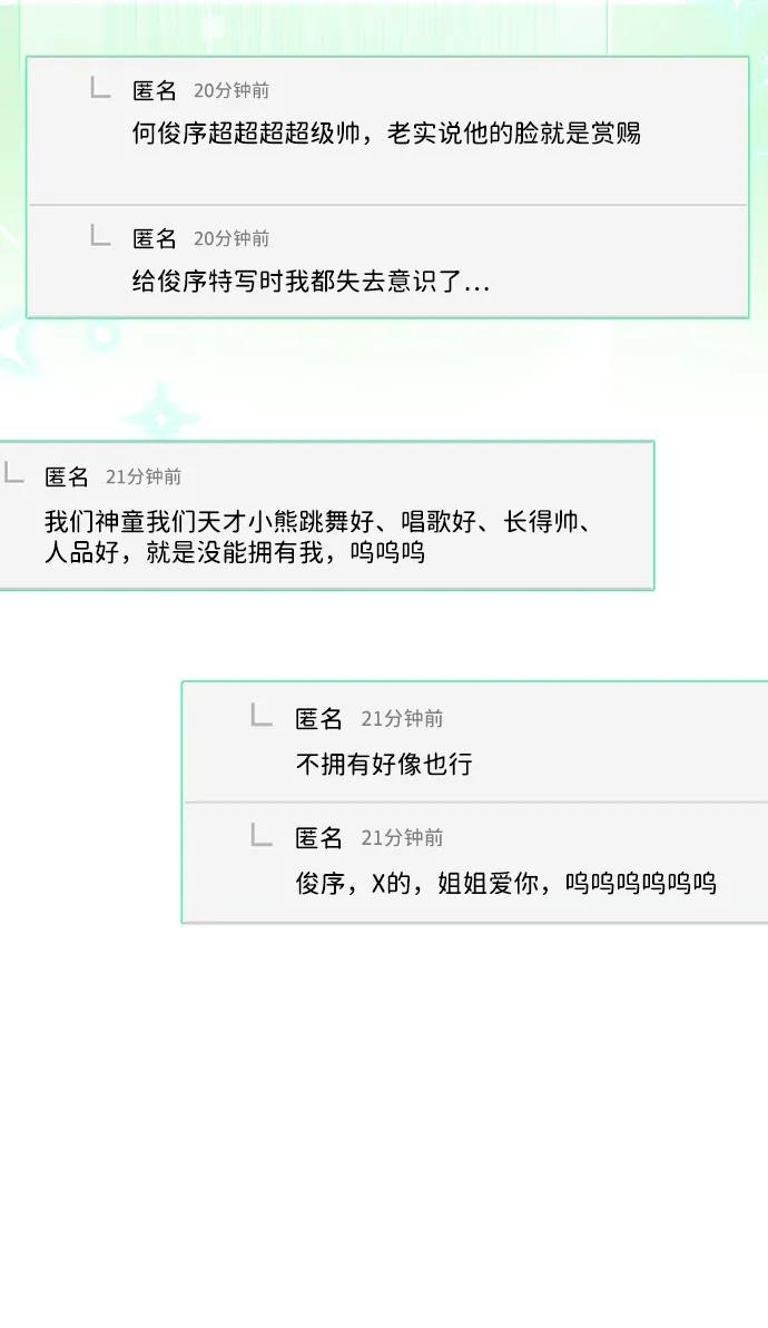成为顶流男团的忙内 第33话 第53页