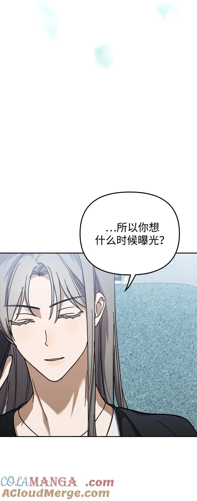 成为顶流男团的忙内 第33话 第27页