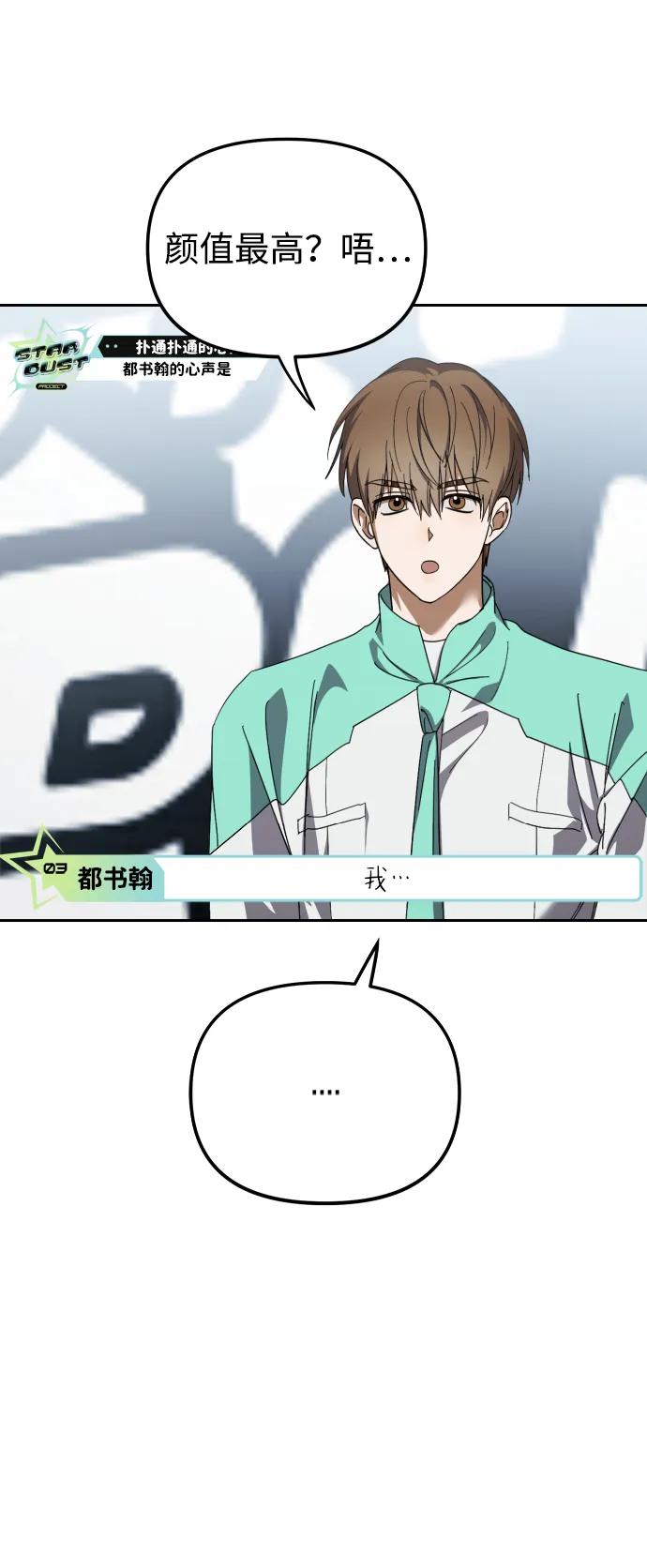 成为顶流男团的忙内 第33话 第37页