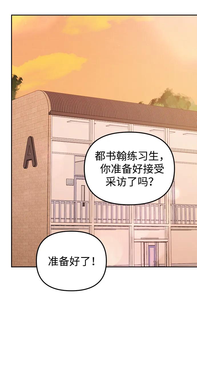 成为顶流男团的忙内 第33话 第35页