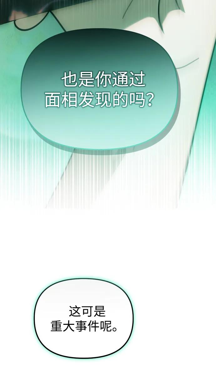 成为顶流男团的忙内 第33话 第19页