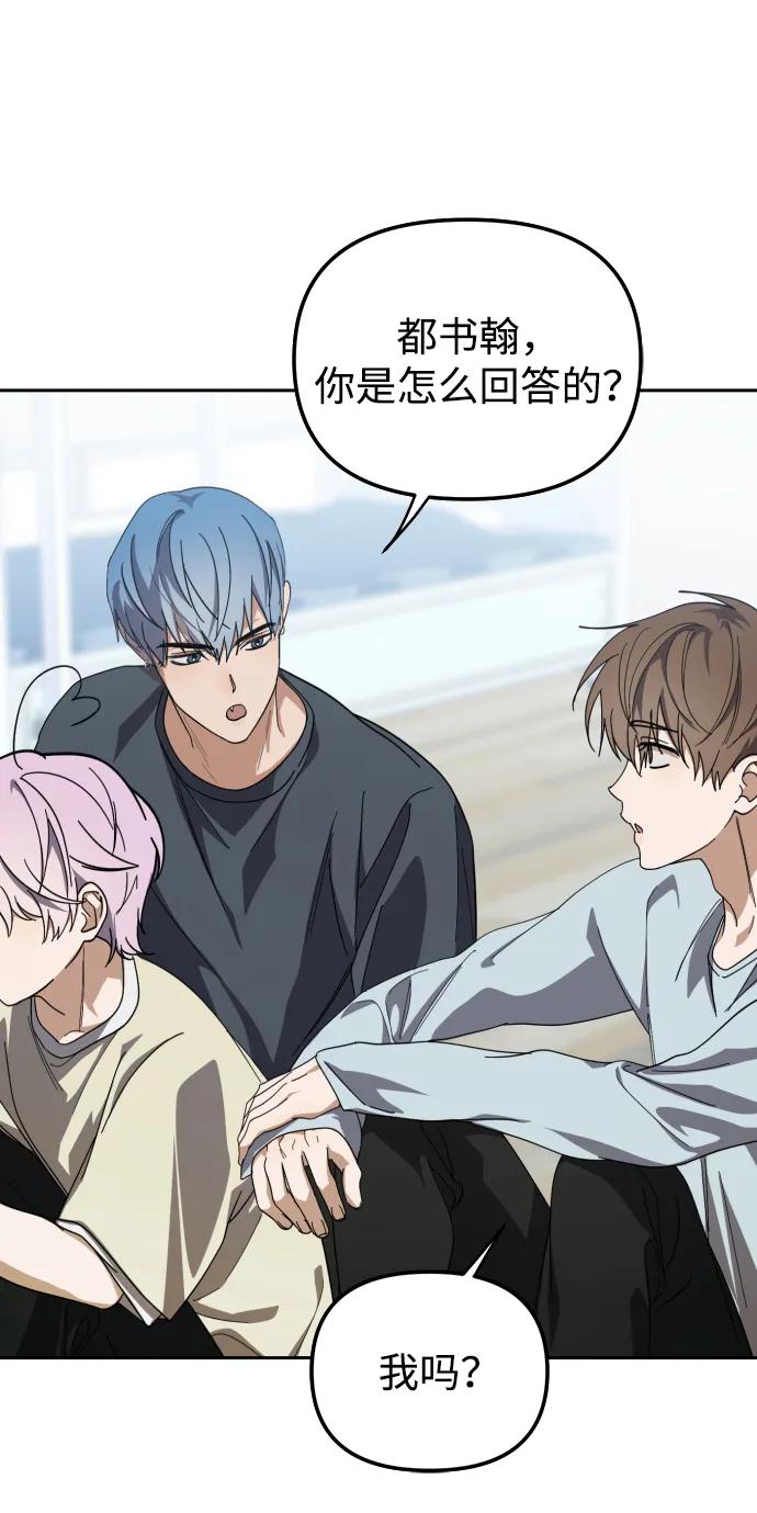 成为顶流男团的忙内 第33话 第40页