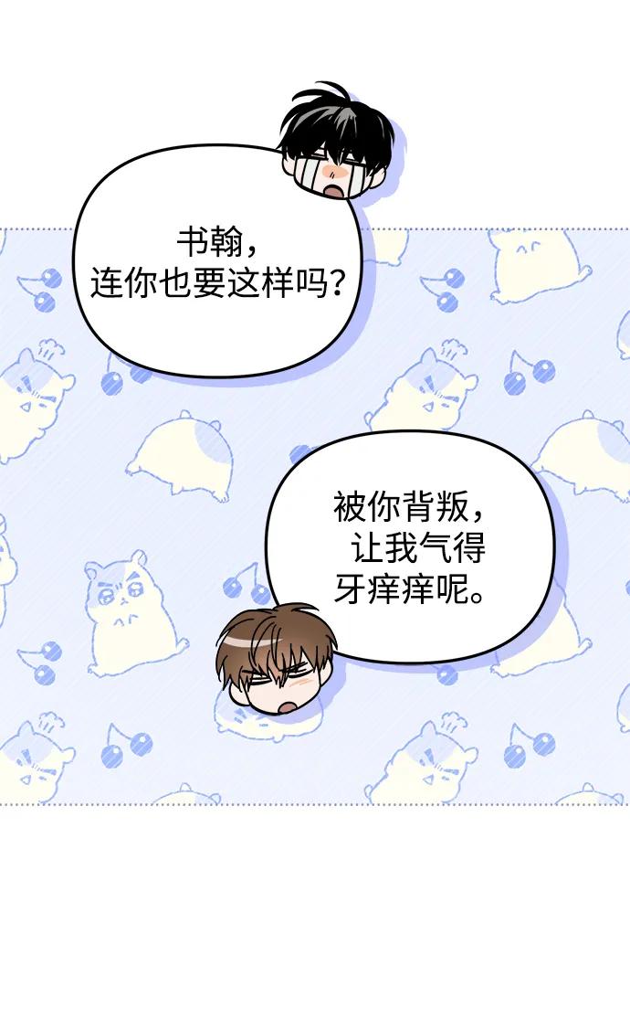 成为顶流男团的忙内 第33话 第47页