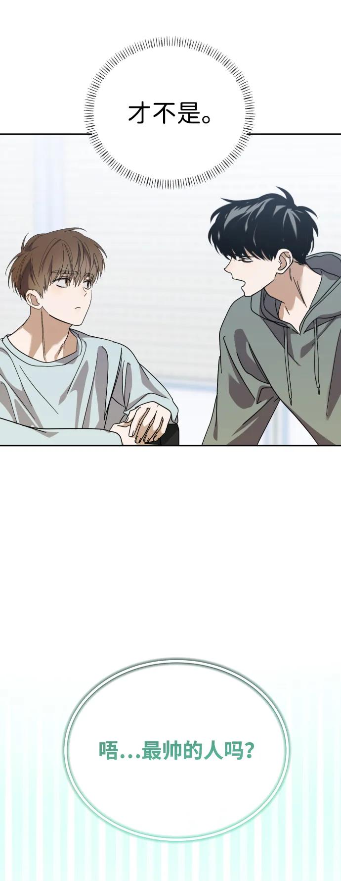 成为顶流男团的忙内 第33话 第49页