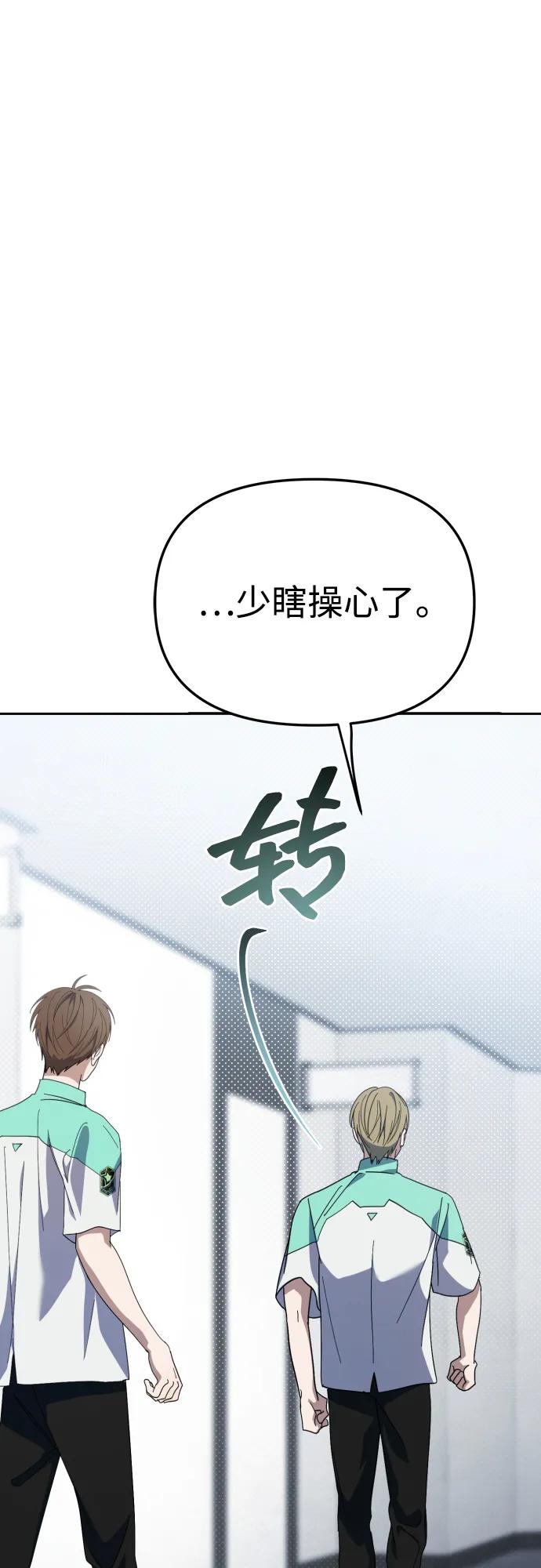 成为顶流男团的忙内 第33话 第1页