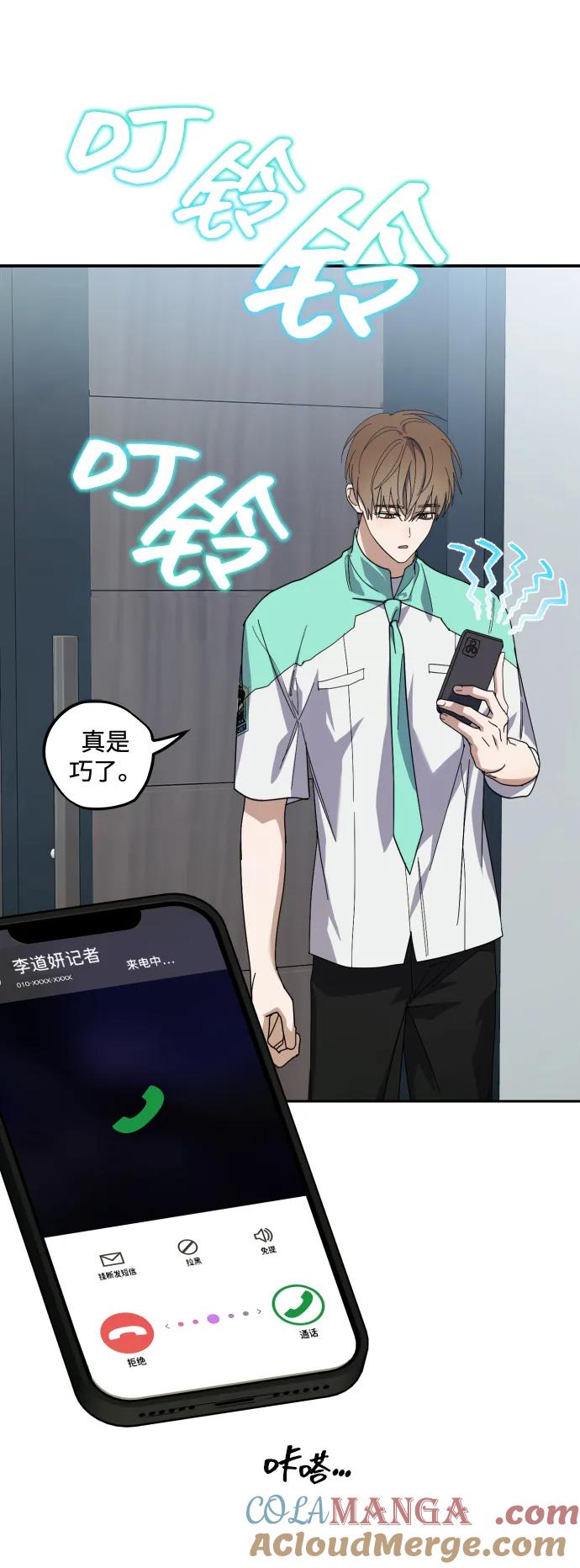 成为顶流男团的忙内 第33话 第6页