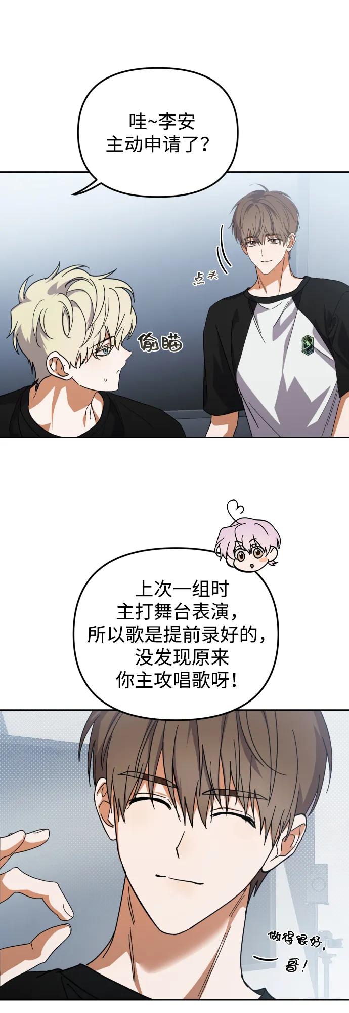 成为顶流男团的忙内 第34话 第13页