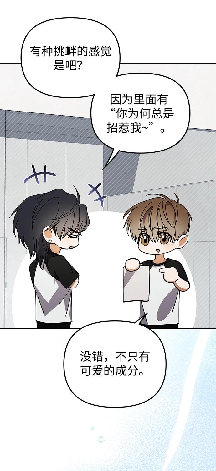 成为顶流男团的忙内 第34话 第5页