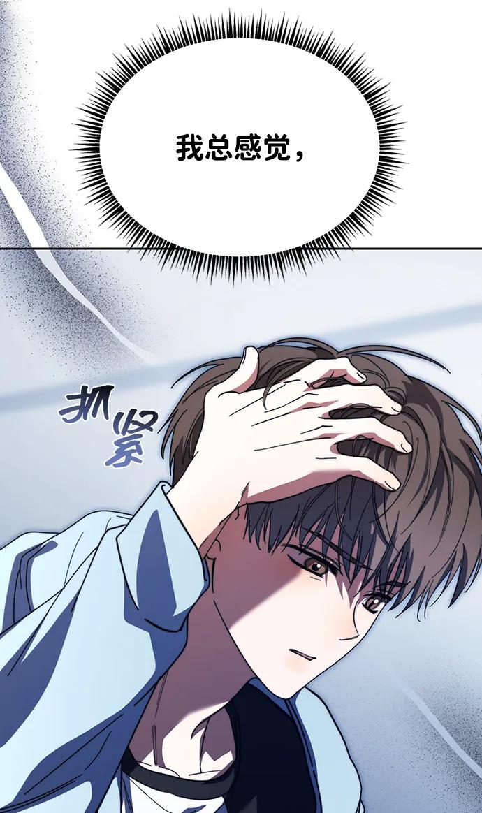 成为顶流男团的忙内 第34话 第76页
