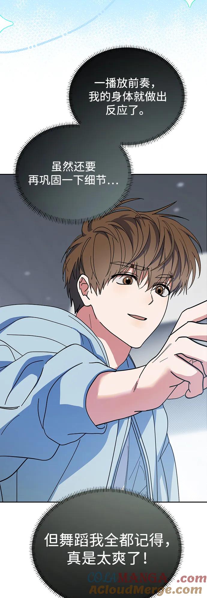 成为顶流男团的忙内 第34话 第30页