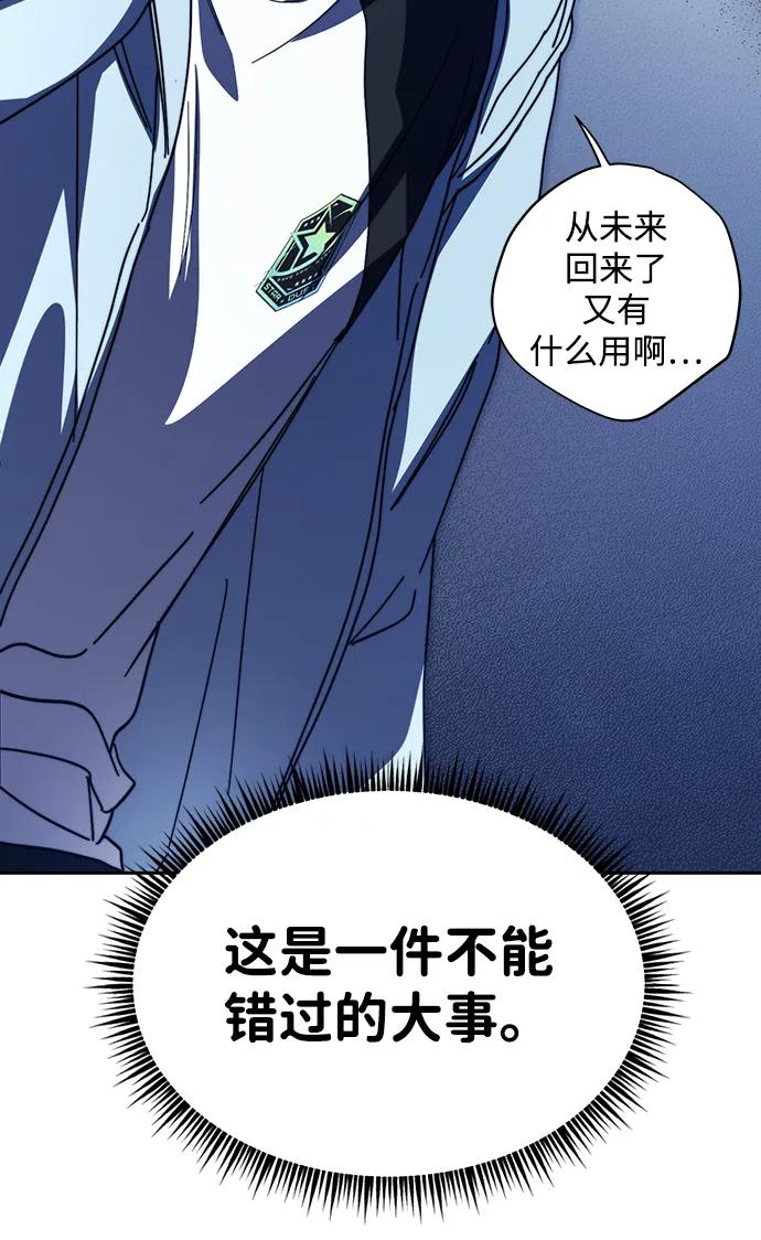 成为顶流男团的忙内 第34话 第77页