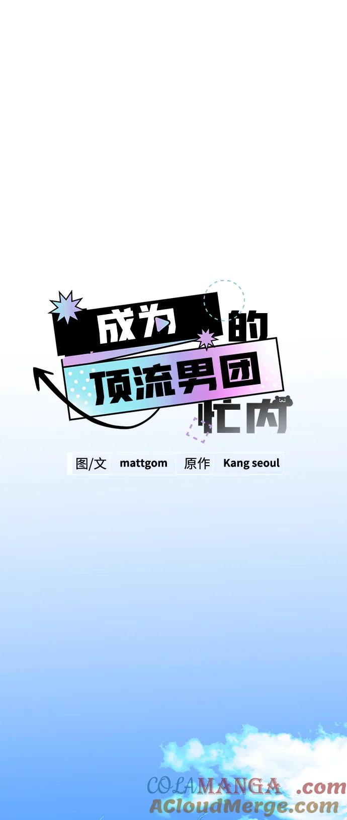 成为顶流男团的忙内 第34话 第18页