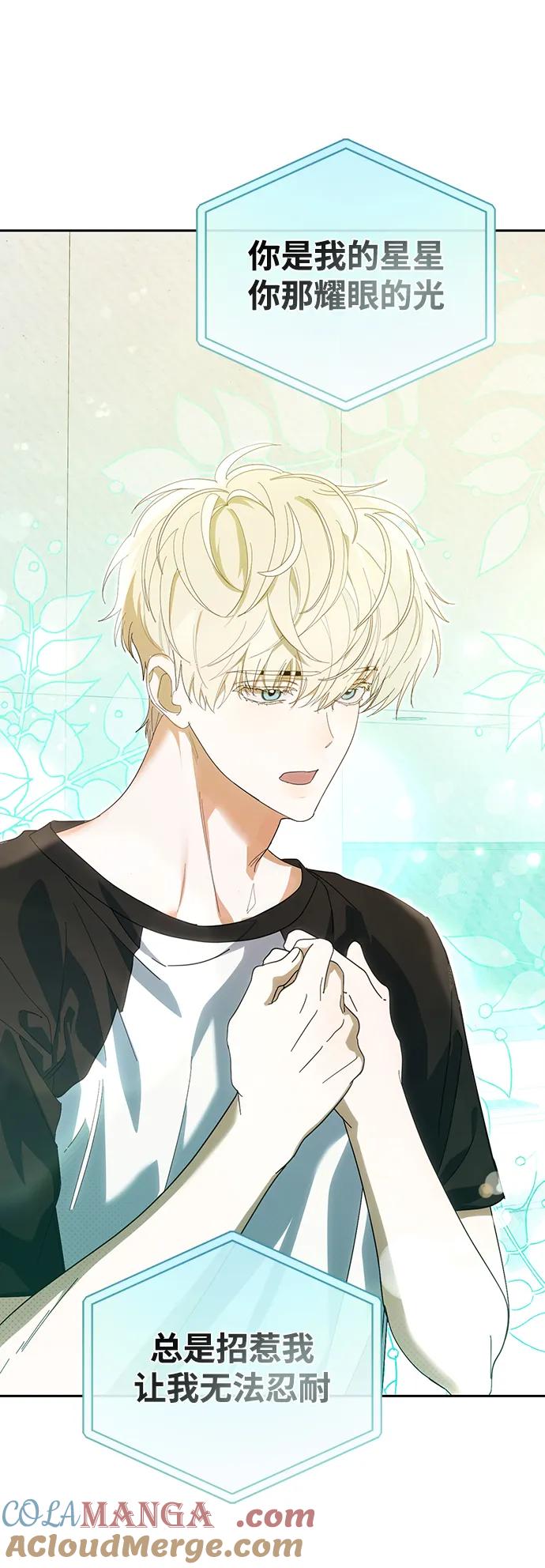 成为顶流男团的忙内 第34话 第21页