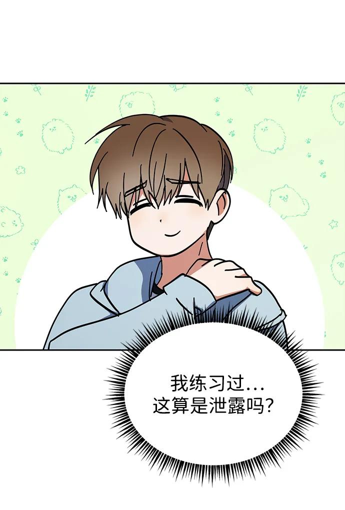 成为顶流男团的忙内 第34话 第32页